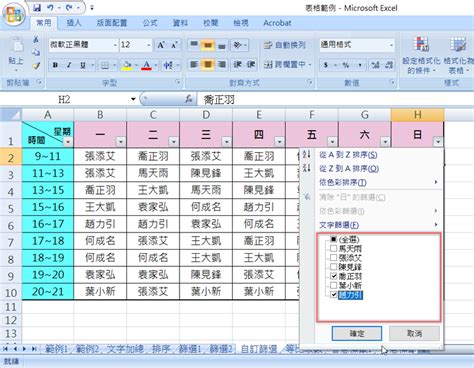 excel篩選範圍設定|Excel 篩選範圍、表格資料教學與範例